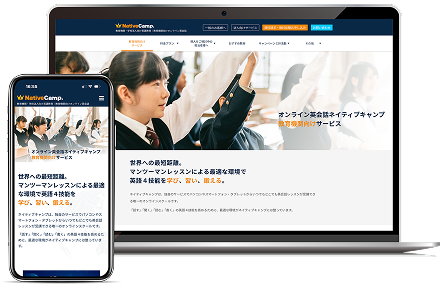 オンライン英会話教育機関向けサービス